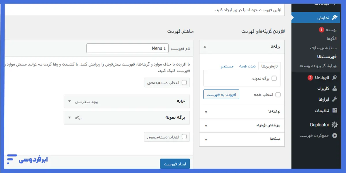 ساخت منو برای قالب تم ساده