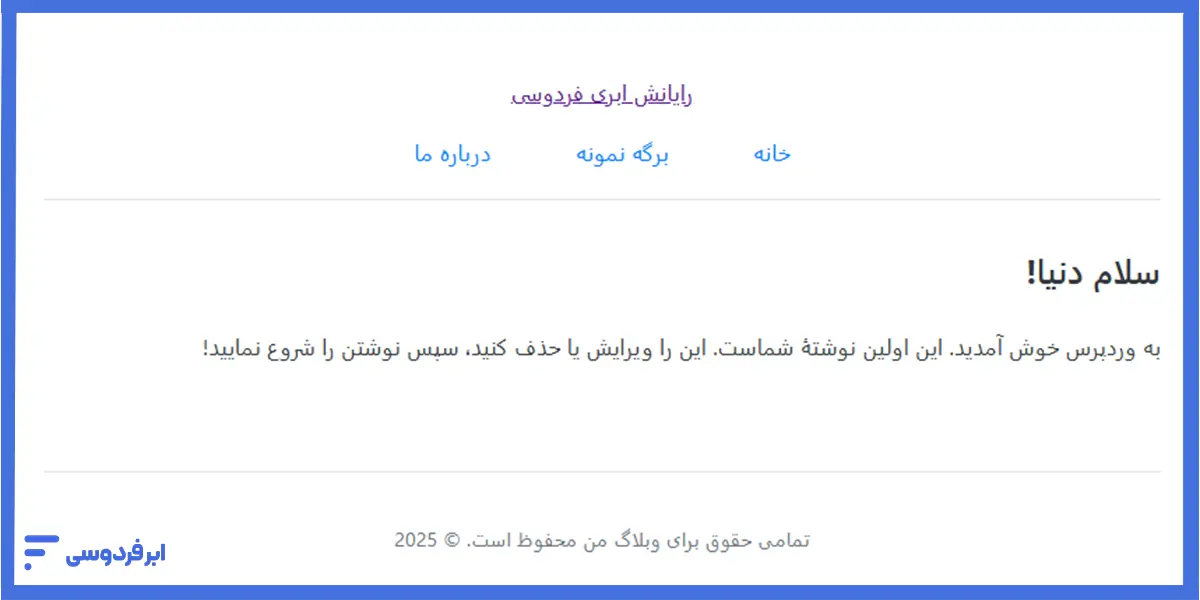 پایان ساخت قالب وردپرس و نمایی از قالب تم ساده