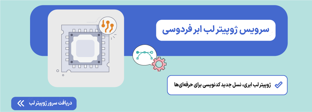 سرور ژوپیتر لب