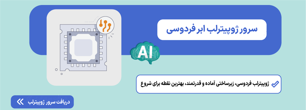 سرور ژوپیتر لب