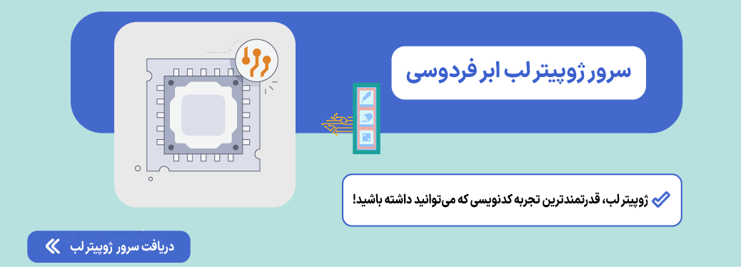 سرور ژوپیتر لب