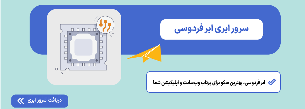 سرور ابری