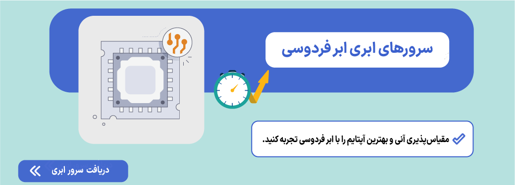 سرور ابری