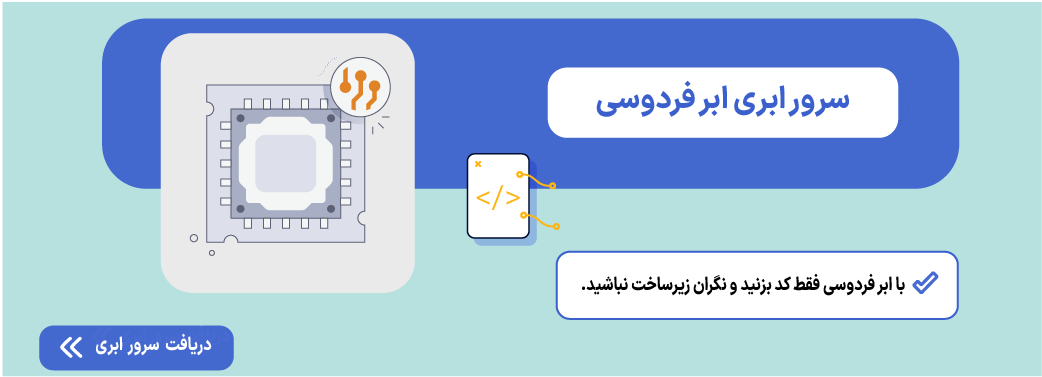 سرور ابری