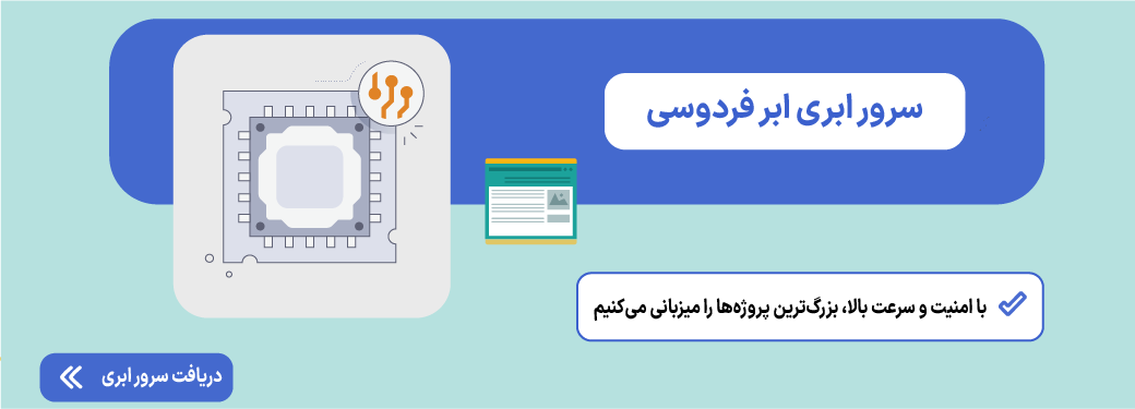 سرور ابری