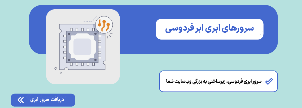 سرور ابری