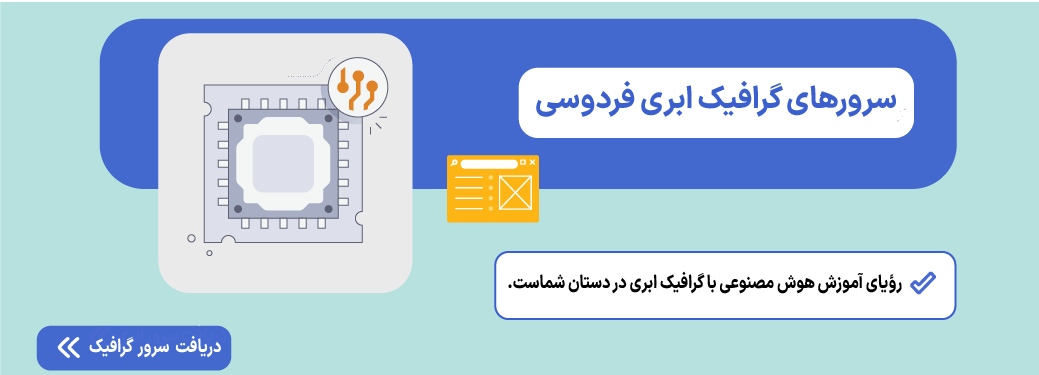 گرافیک ابری