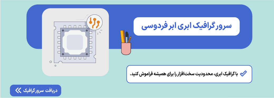 گرافیک ابری