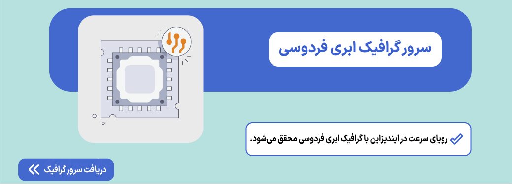 گرافیک ابری