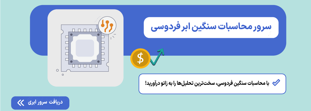 سرور محاسبات سنگین