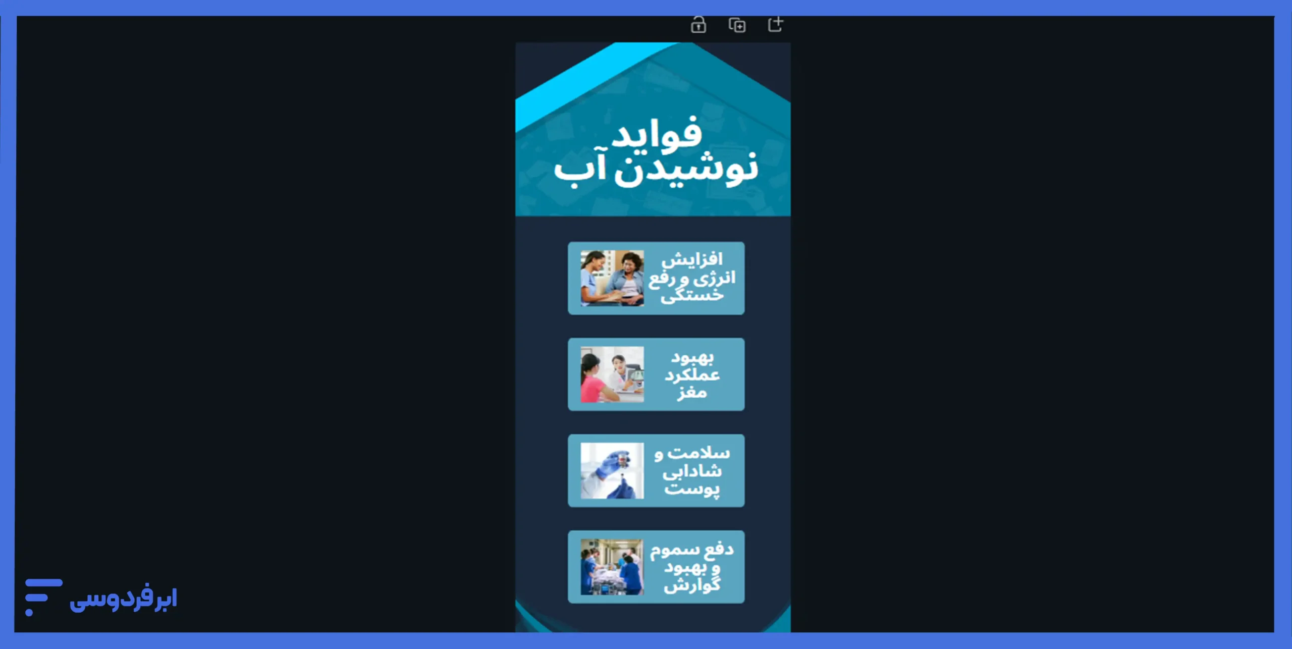 فارسی سازی متون قالب اینفوگرافیک
