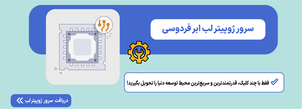 سرور ژوپیتر لب