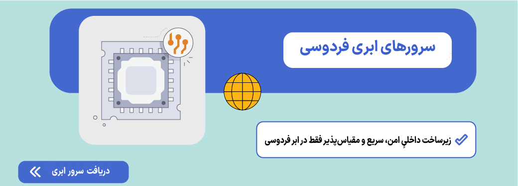 سرور ابری