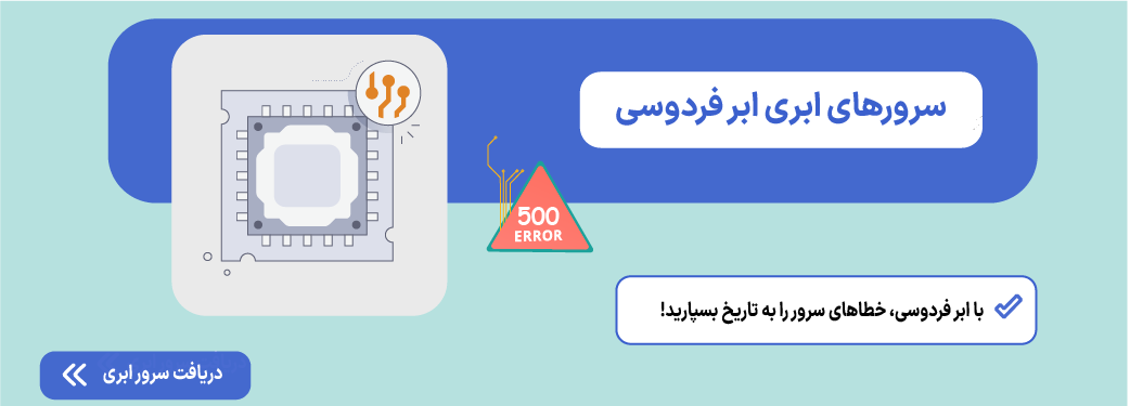 سرور ابری