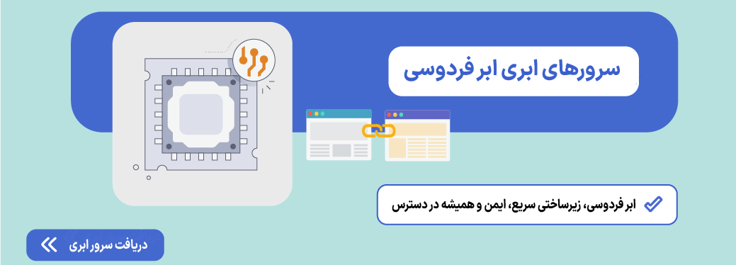 سرور ابری