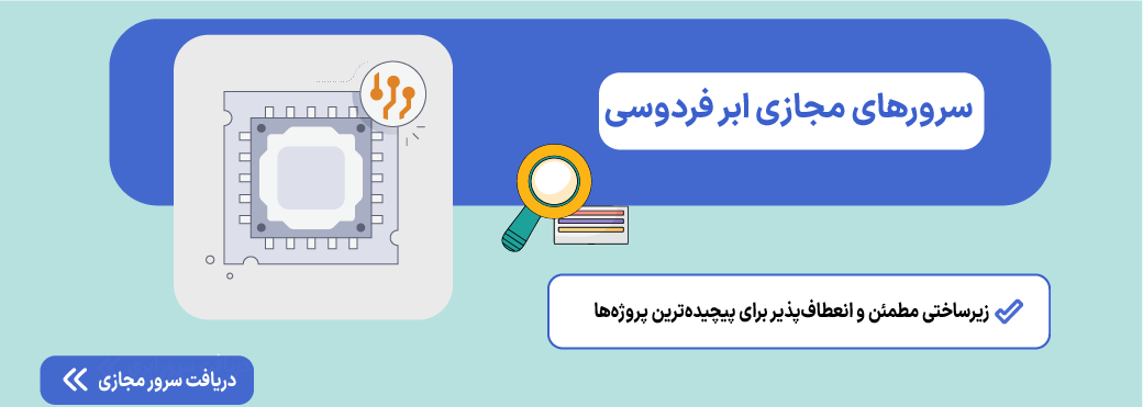 سرور مجازی