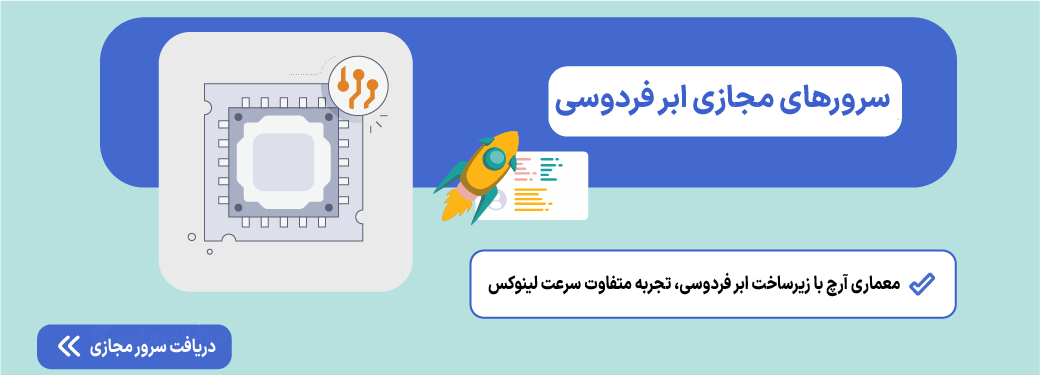 سرور مجازی
