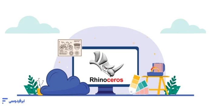 نرم افزار راینو چیست
