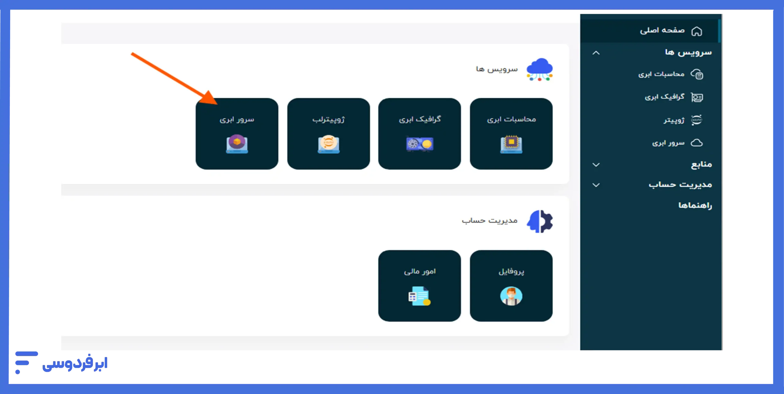 ورود به سرور ابری برای ساخت ماشین