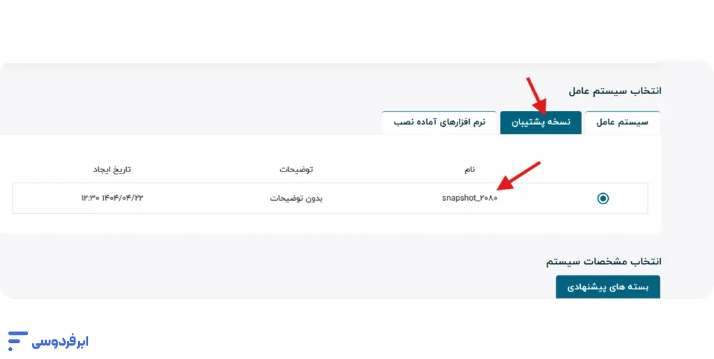آموزش ساخت ماشین با نسخه پشتیبان در ابر فردوسی آموزش ساخت ماشین با نسخه پشتیبان