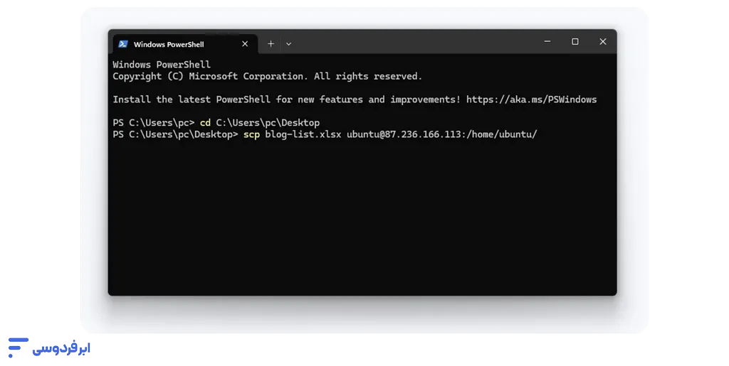 آموزش انتقال فایل از طریق SCP دستور scp برای شروع انتقال فایل به سرور