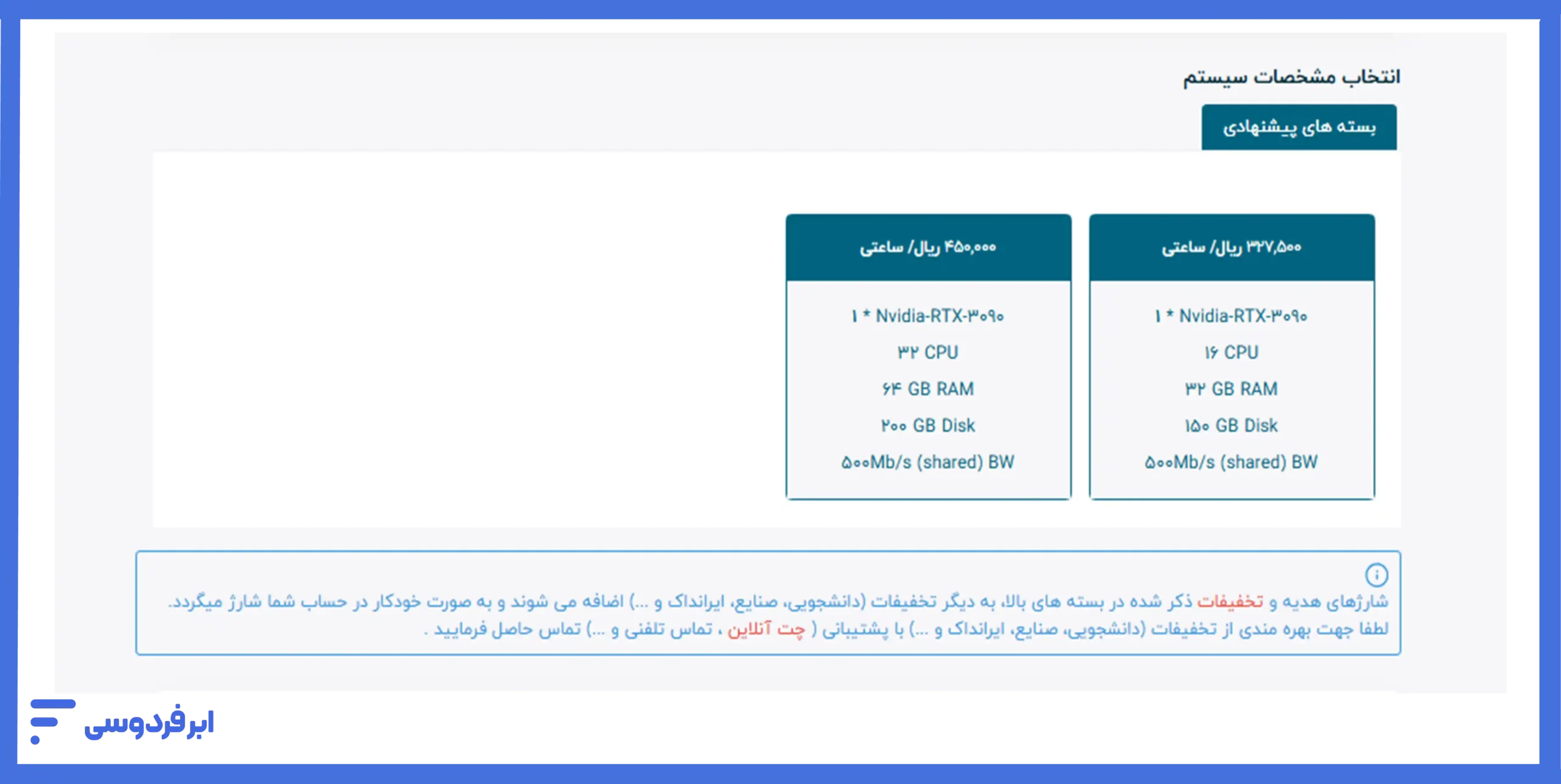 آموزش ساخت سرور ژوپیتر لب در ابر فردوسی انتخاب مشخصات سختافزاری سرور