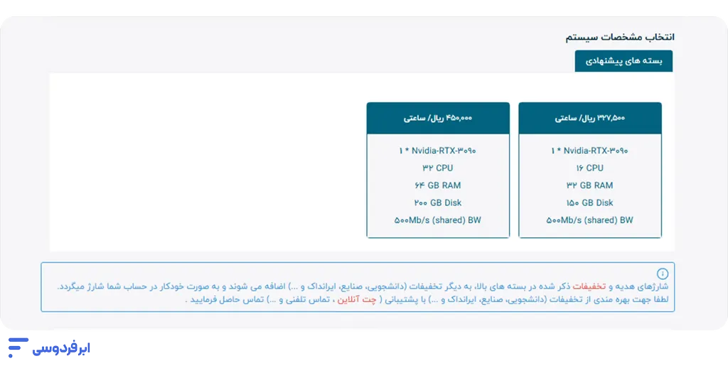 آموزش ساخت سرور ژوپیتر لب در ابر فردوسی انتخاب مشخصات سختافزاری سرور