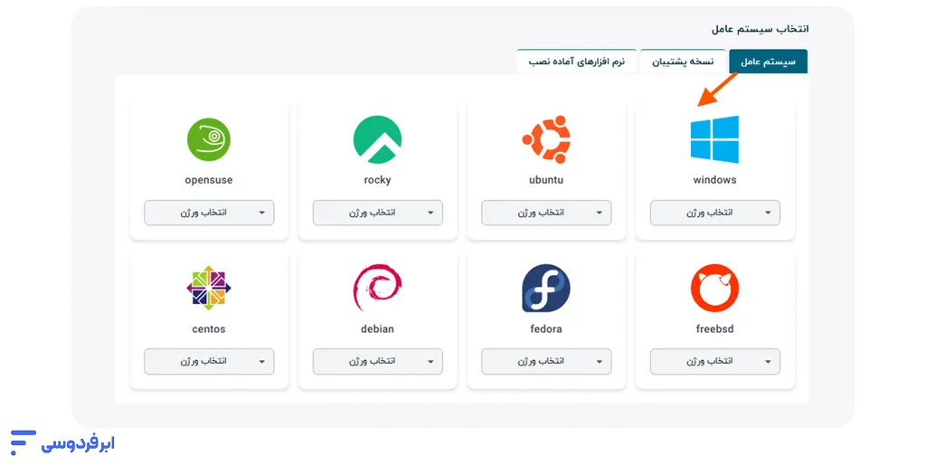 آموزش ساخت سرور گرافیک ابری در ابر فردوسی انتخاب سیستم عامل برای ساخت گرافیک ابری