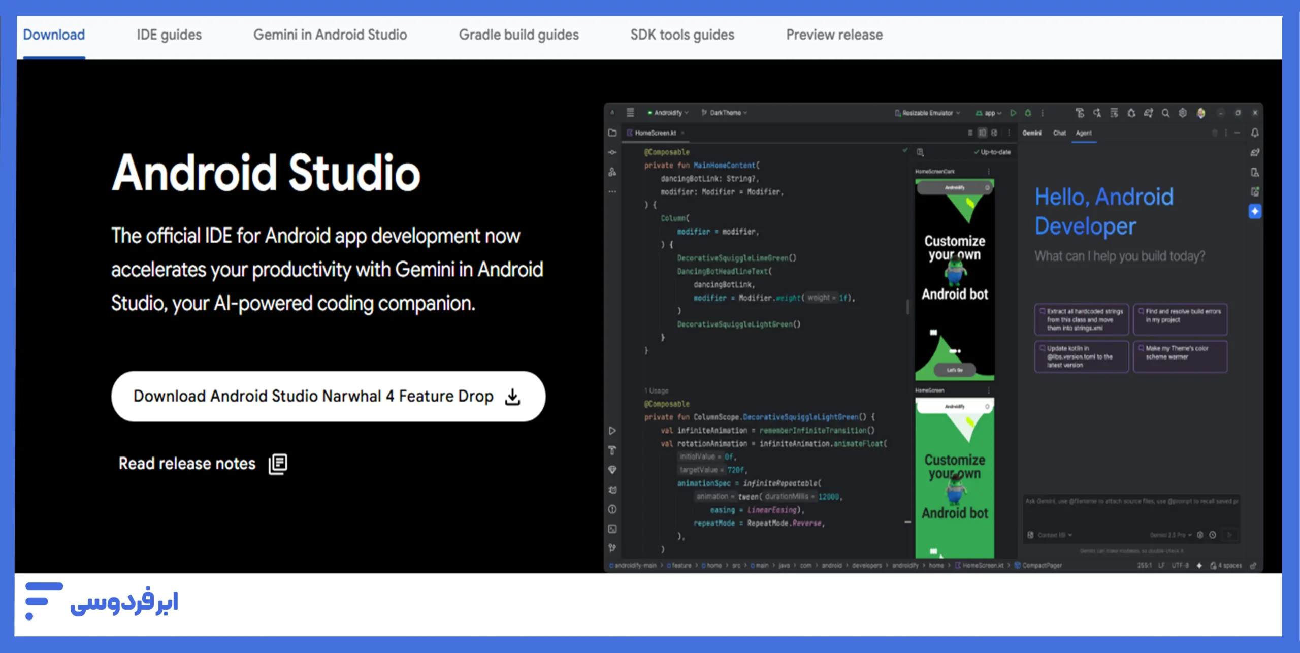 صفحه دانلود نرم‌افزار اندروید استودیو