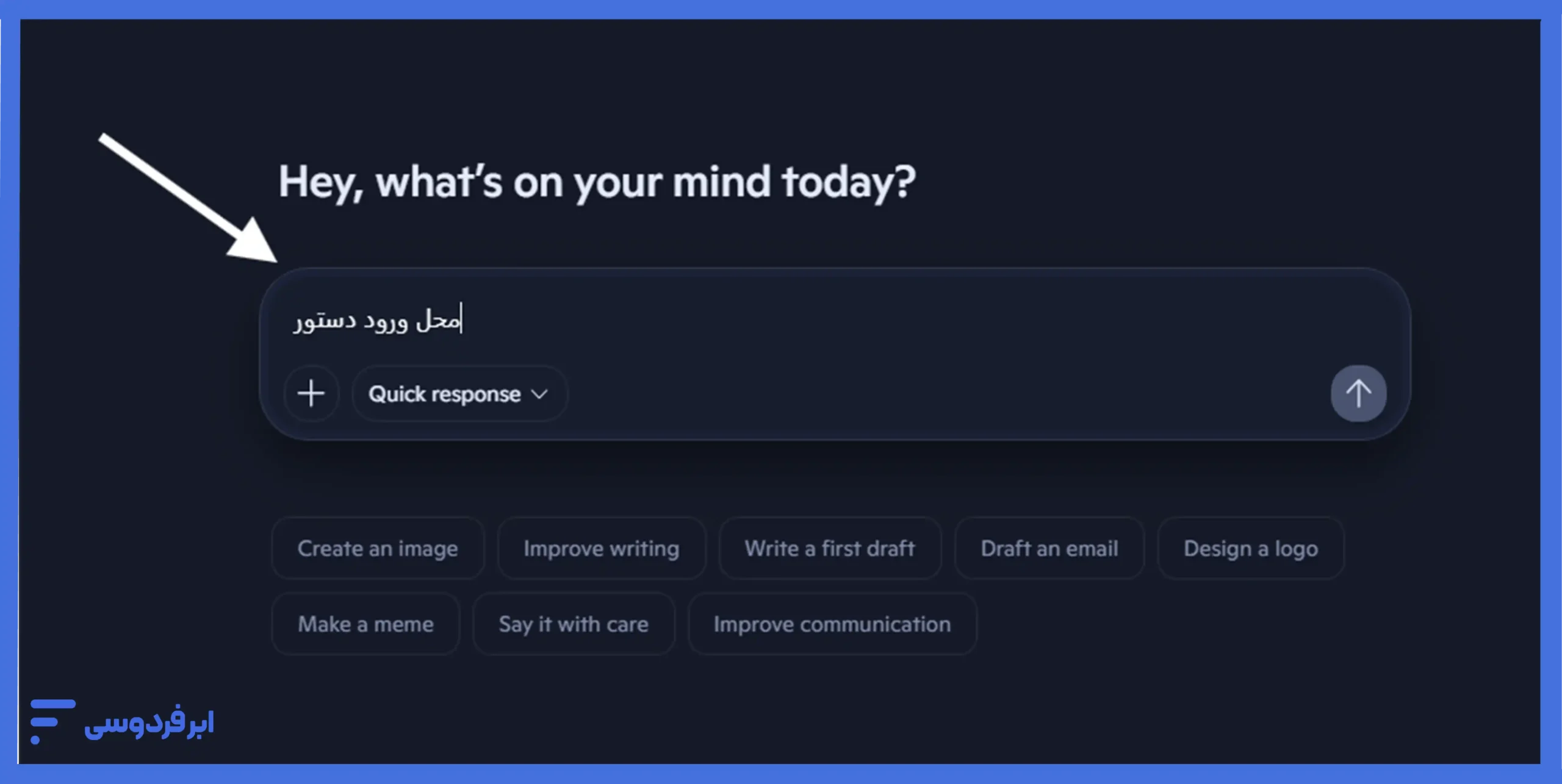 نوار ورودی پرامپت در copilot چیست؟