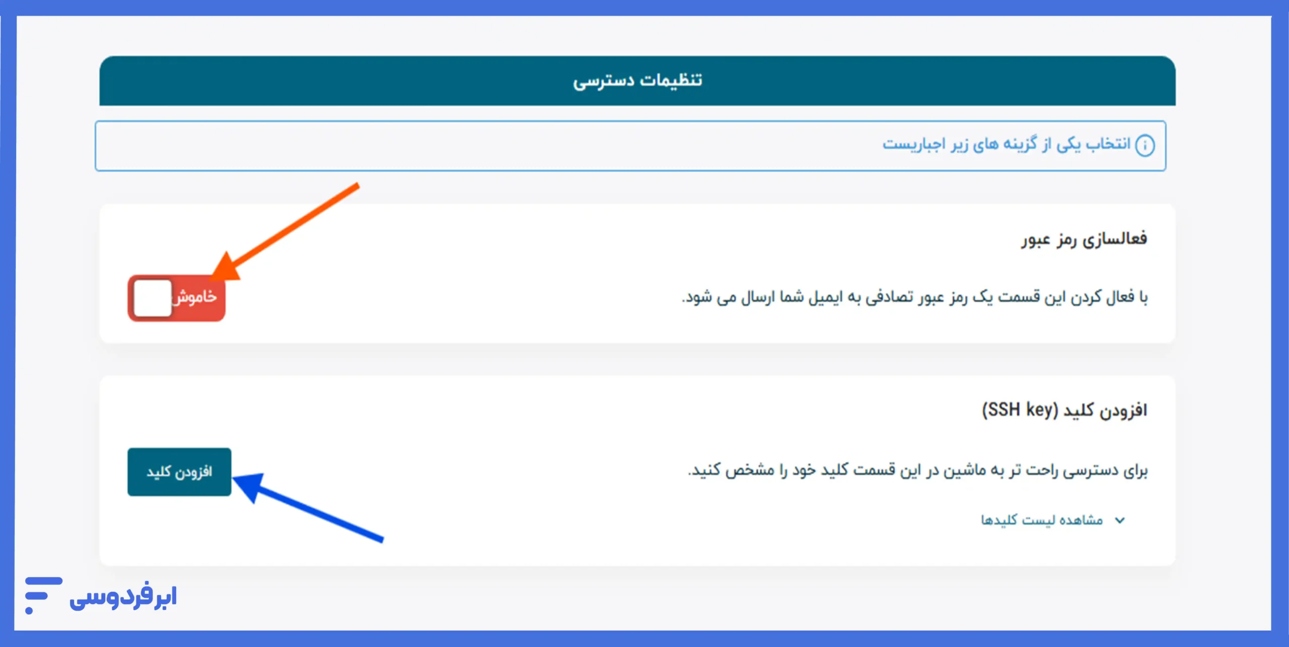 تعیین تنظیمات دسترسی برای سیستم عامل لینوکس