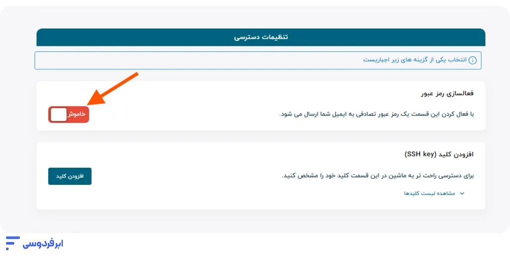 آموزش ساخت سرور محاسبات سنگین در ابر فردوسی تنظیمات دسترسی مخصوص لینوکس