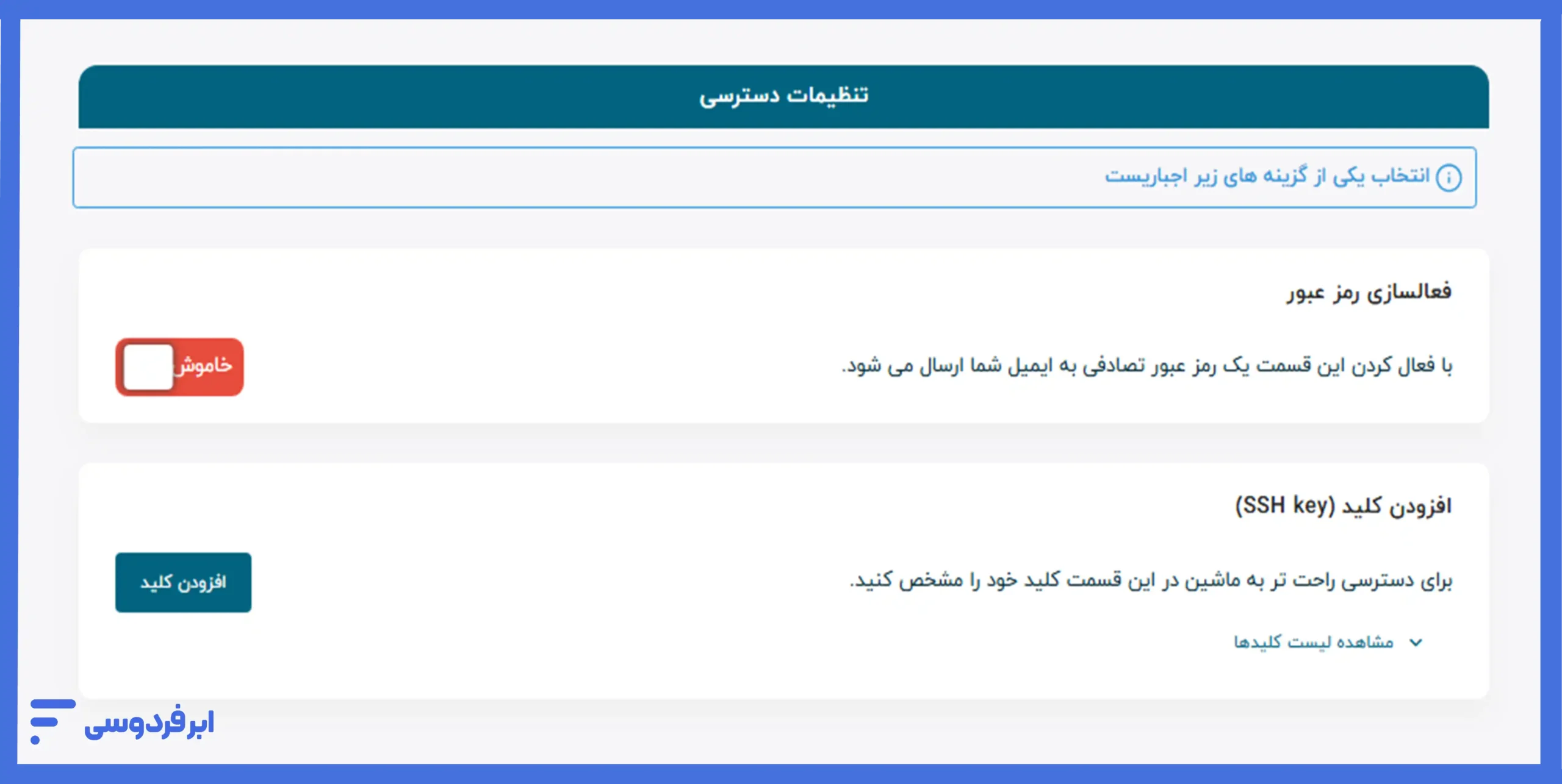 تعیین کلیدهای دسترسی برای سیستم عامل لینوکسی
