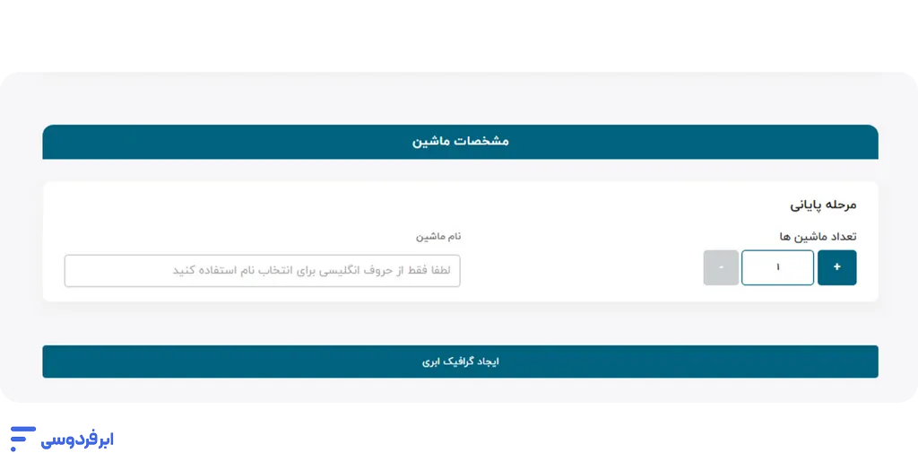 آموزش ساخت سرور گرافیک ابری در ابر فردوسی انجام تنظیمات نهایی برای ساخت گرافیک ابری