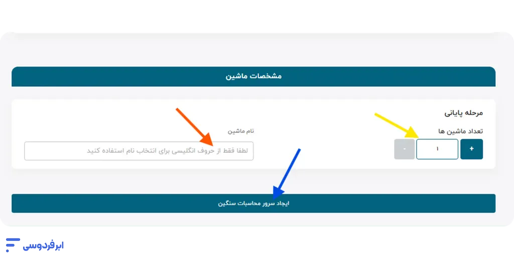 آموزش ساخت سرور محاسبات سنگین در ابر فردوسی نهاییسازی ساخت سرور محاسبات سنگین