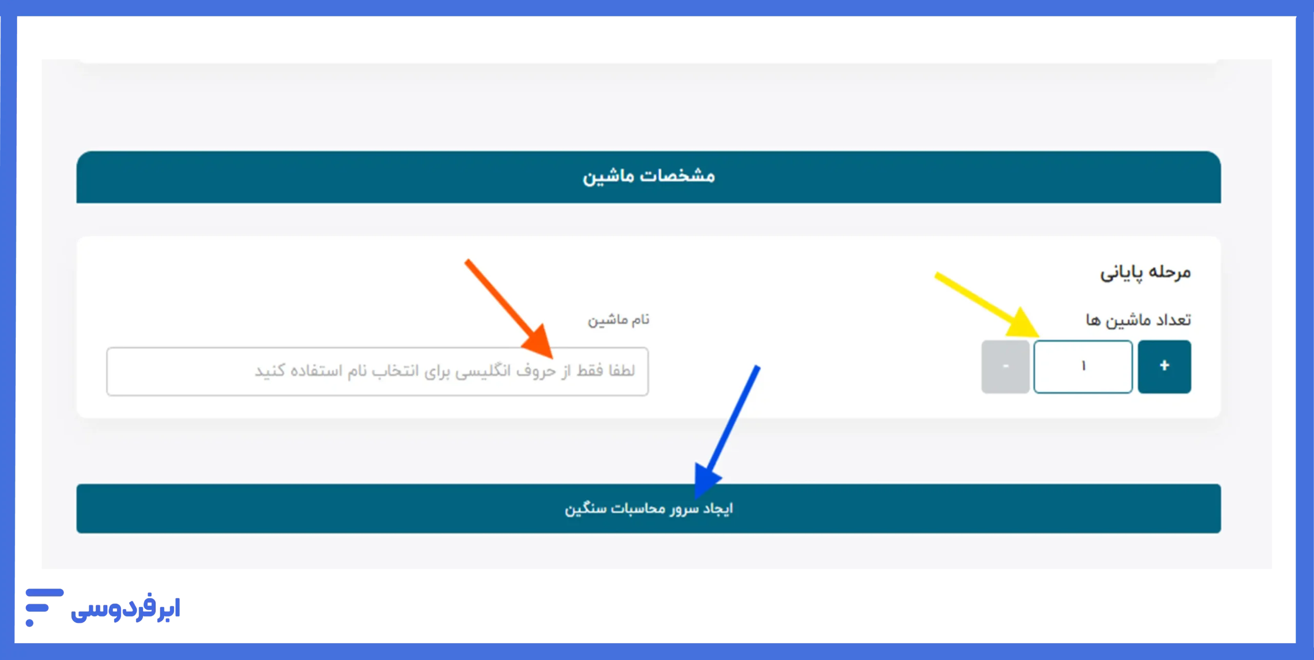 نهایی‌سازی ساخت سرور محاسبات سنگین