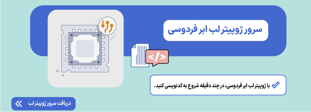 سرور ژوپیتر لب