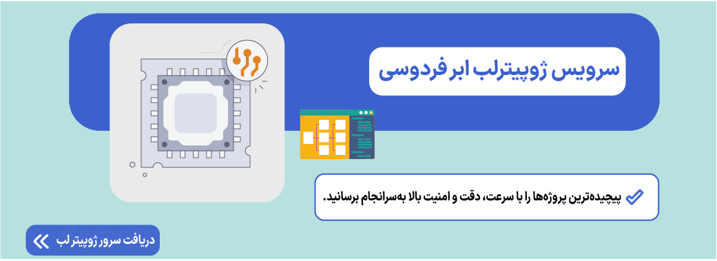 سرور ژوپیتر لب