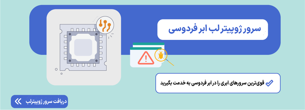 ژوپیتر لب