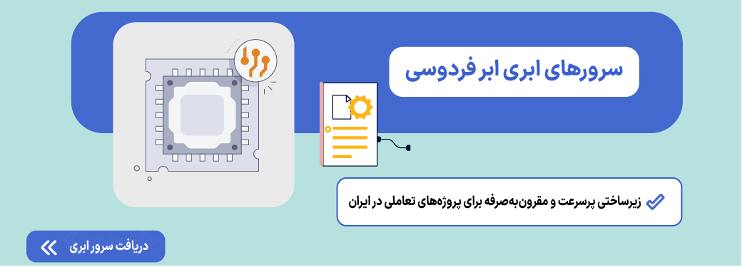 سرور ابری