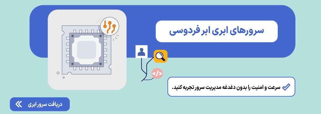 سرور ابری