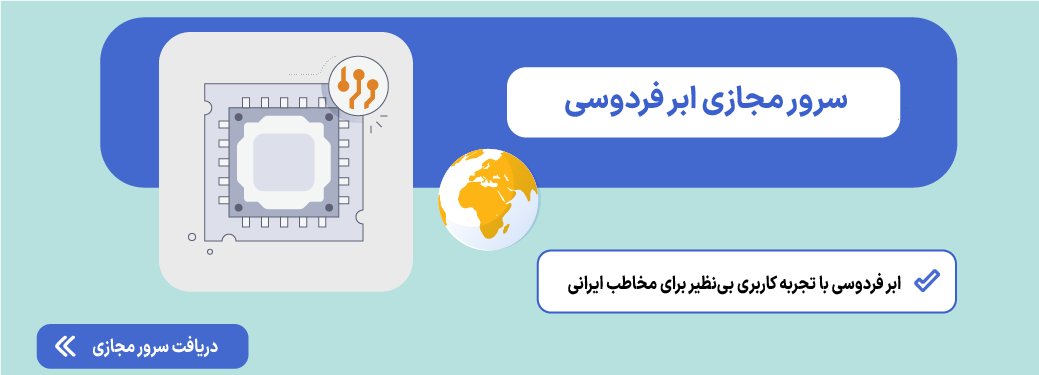 سرور مجازی