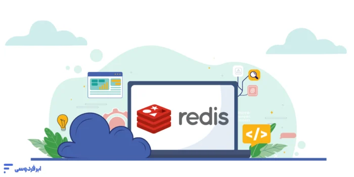 redis چیست