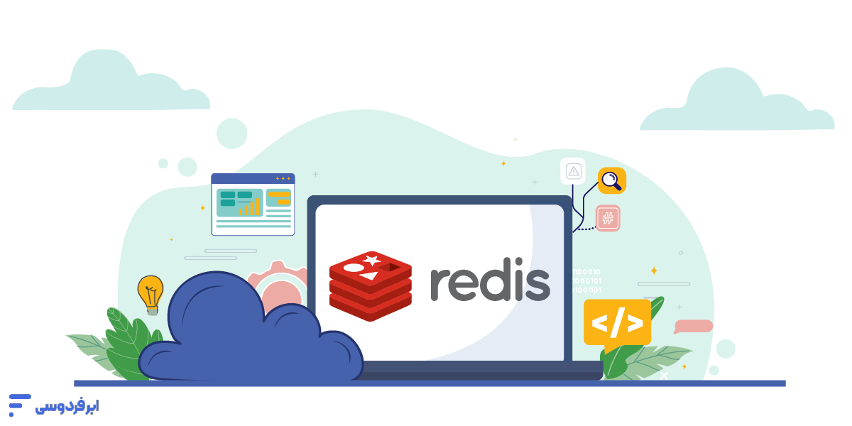 redis چیست