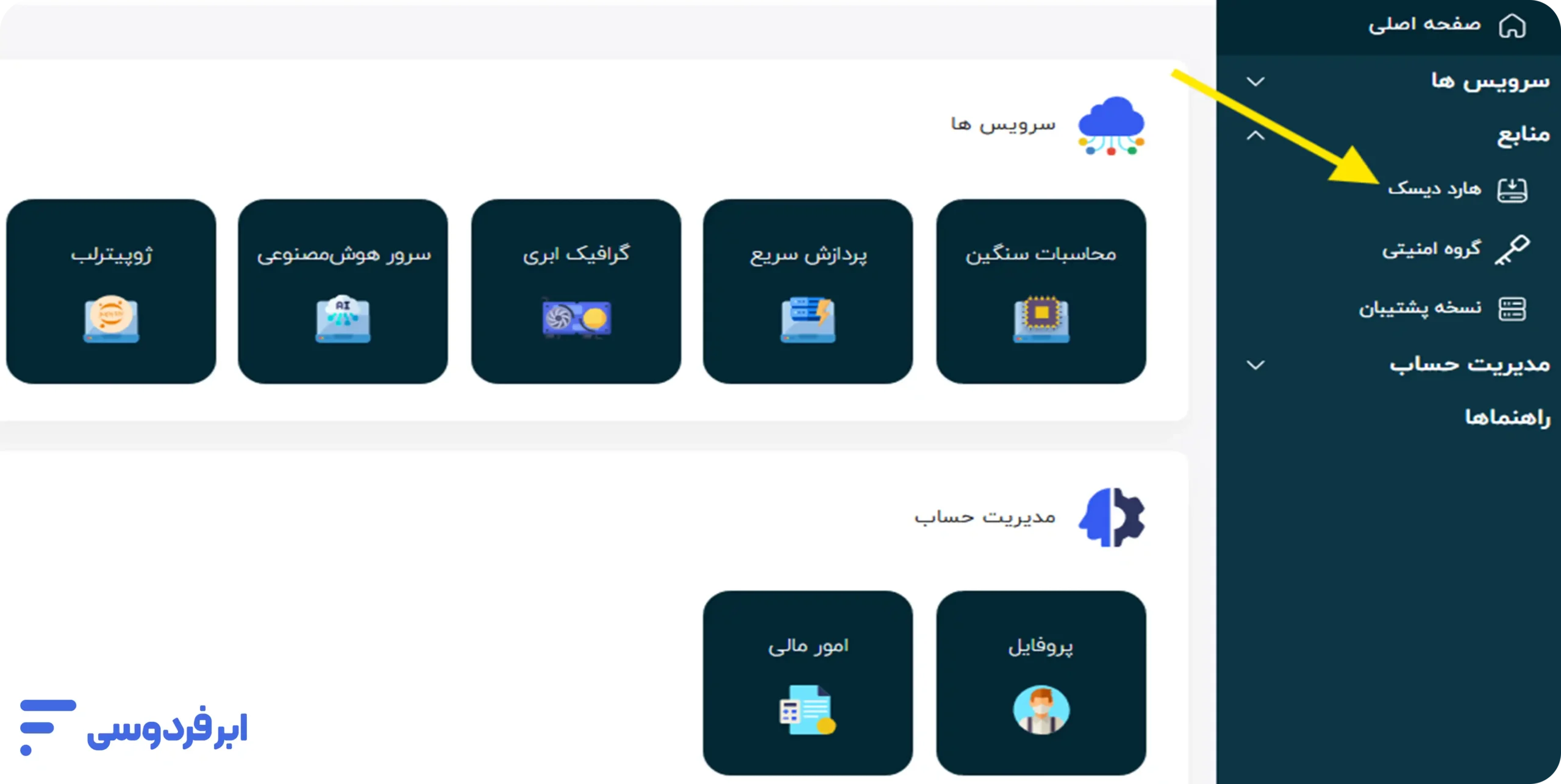 آموزش افزودن هارد دیسک به ماشین انتخاب گزینه هاردیسک از منوی منابع