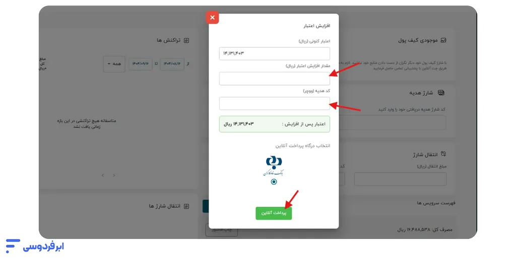 آموزش دریافت هدایا و تخفیفات در ابر فردوسی نحوه وارد کردن کد تخفیف در ابر فردوسی
