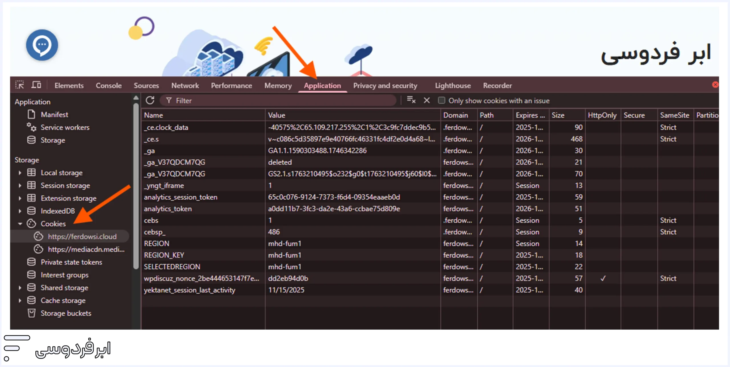 نمایش کوکی‌های ازطریق ابزار توسعه‌دهنده کروم