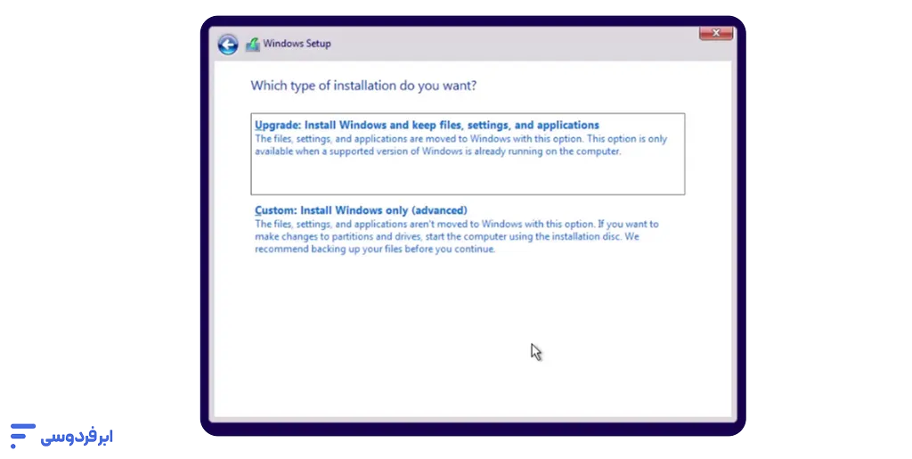 آموزش نصب ویندوز ۱۱ (windows 11) گامبهگام انتخاب نوع نصب ویندوز ۱۱