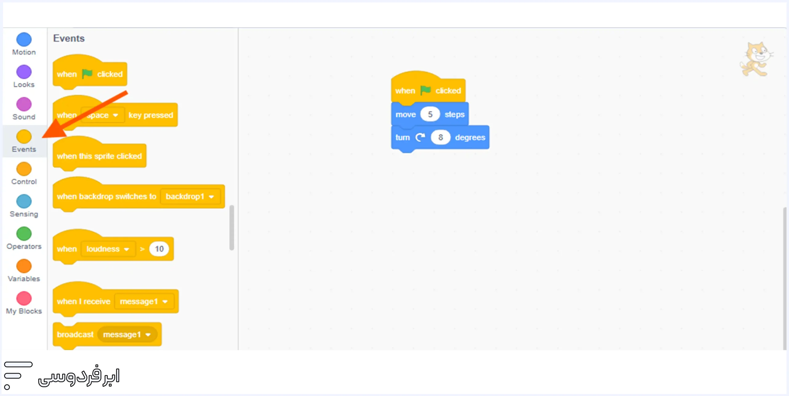 استفاده از رویدادها در اسکرچ