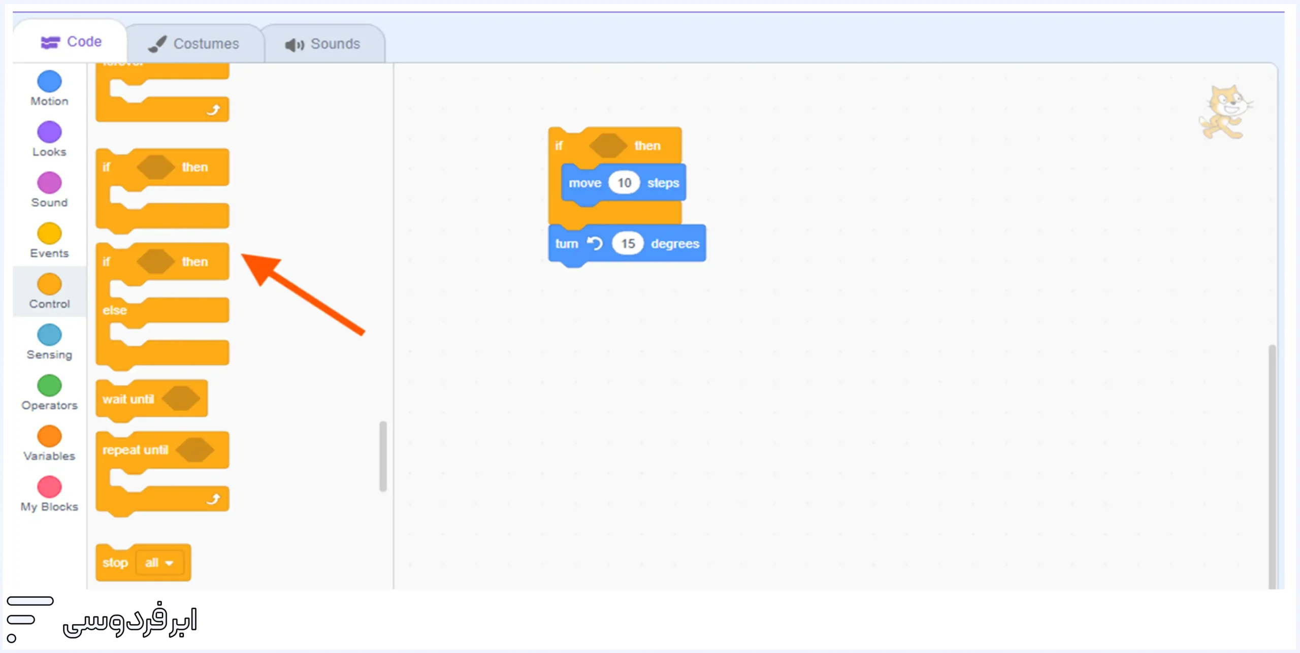 استفاده از شرط‌ها در اسکرچ